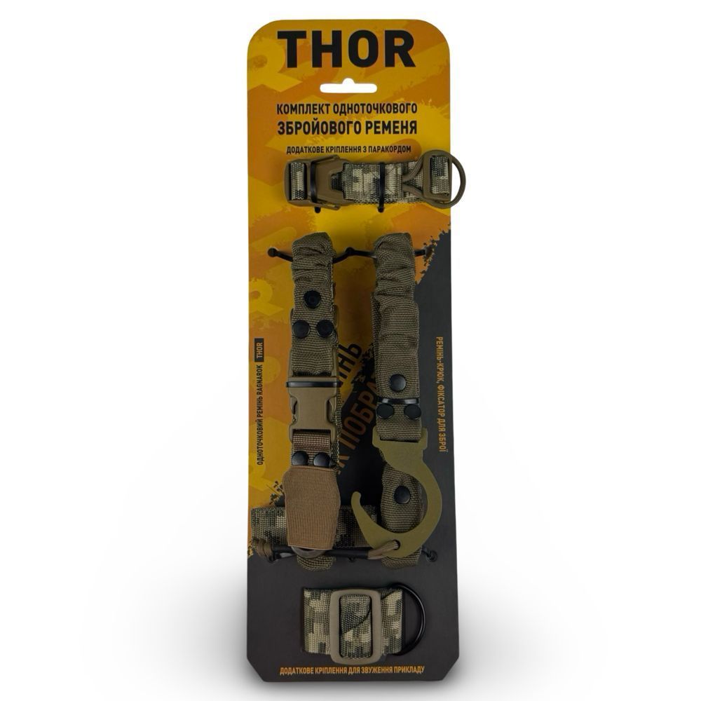 Комплект одноточкового плечового ременя з кріпленням до плитоноски RAGNAROK "THOR" Pixel 4464 фото